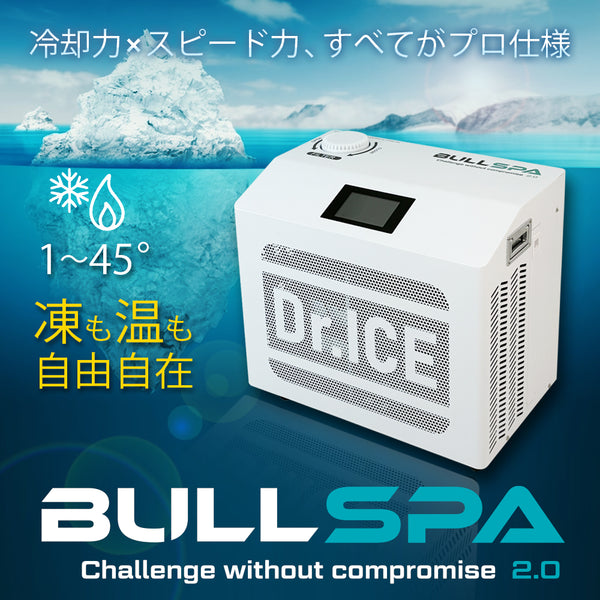 【BULLSPA】チラー アイスバス