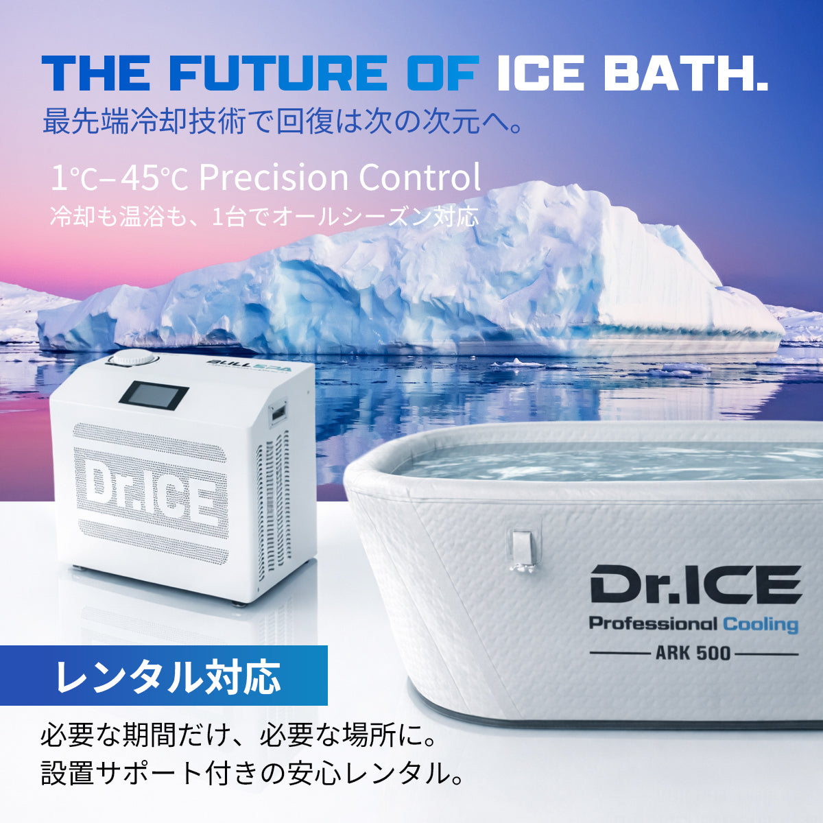 Dr.ICEレンタルの申し込み方法｜5ステップ・約2分で完了する流れを解説