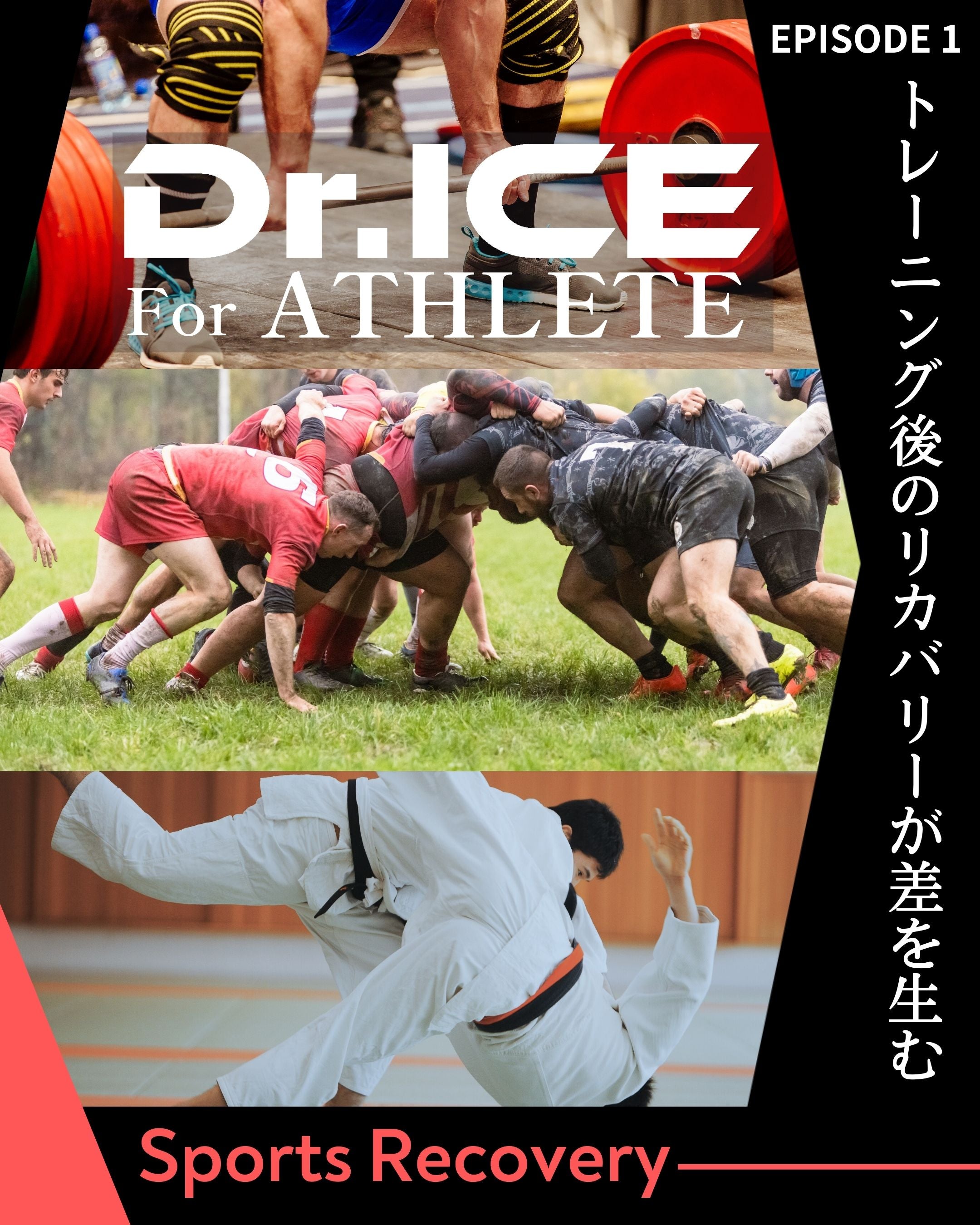 トレーニング後のリカバリーが差を生む