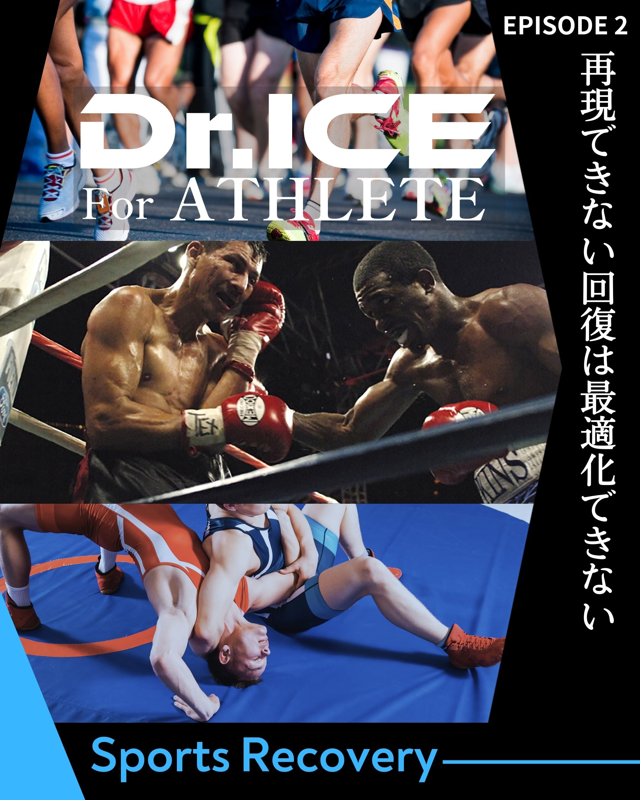 アイスバスの見えない問題点 温度・時間・再現性で変わる回復効果