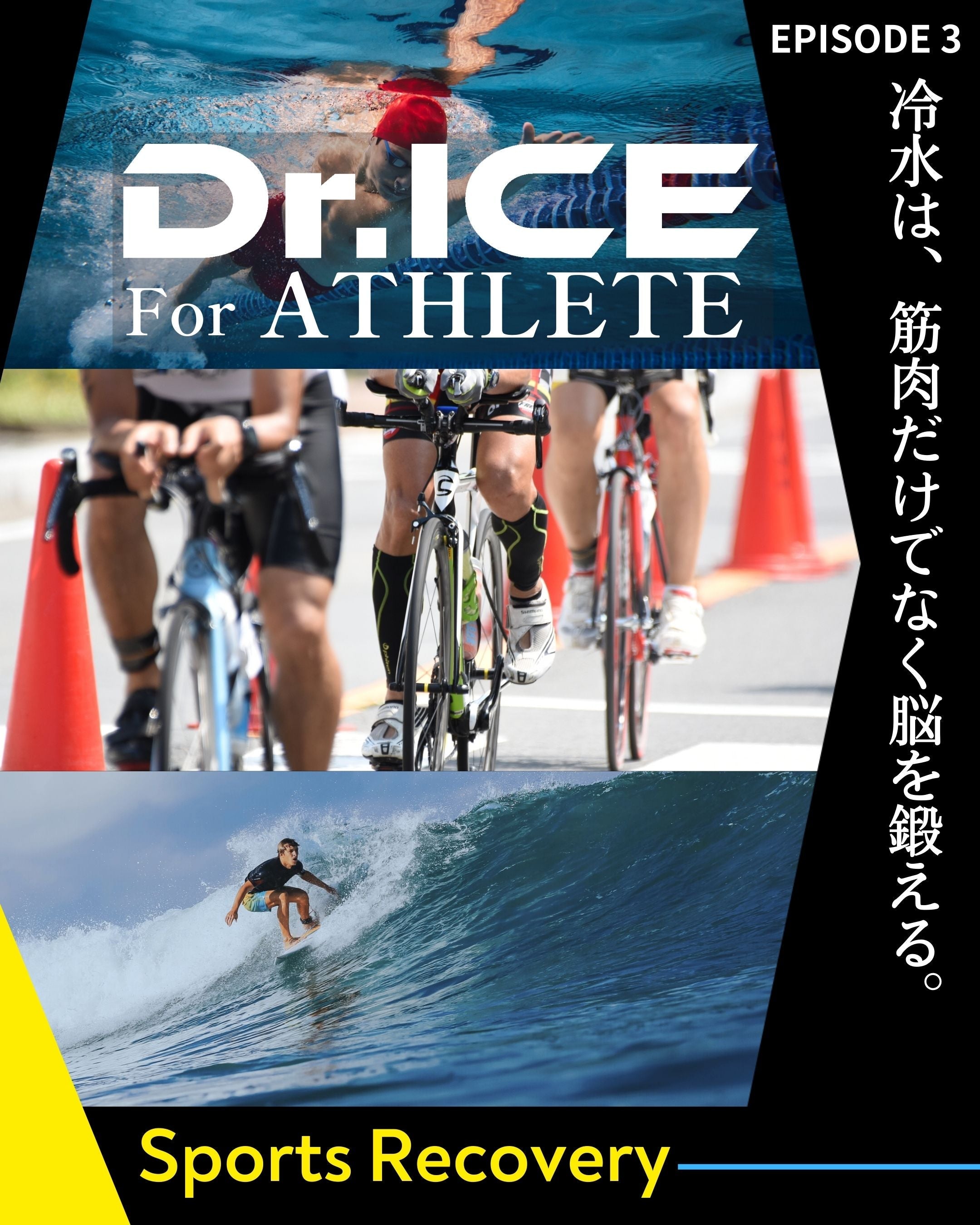 冷水は、筋肉だけでなく脳を鍛える。