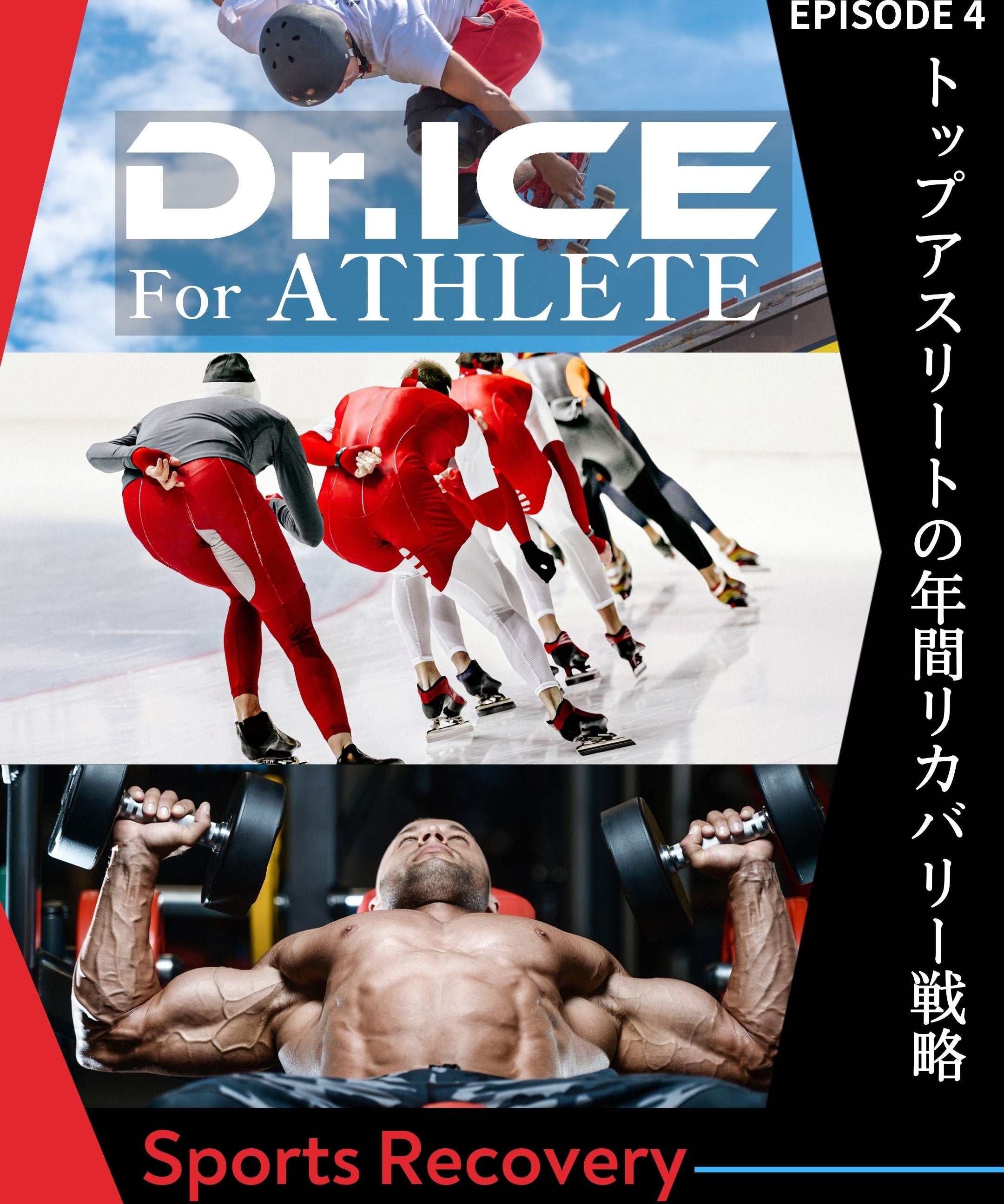 トップアスリートはシーズンによって回復をどう変えるのか？