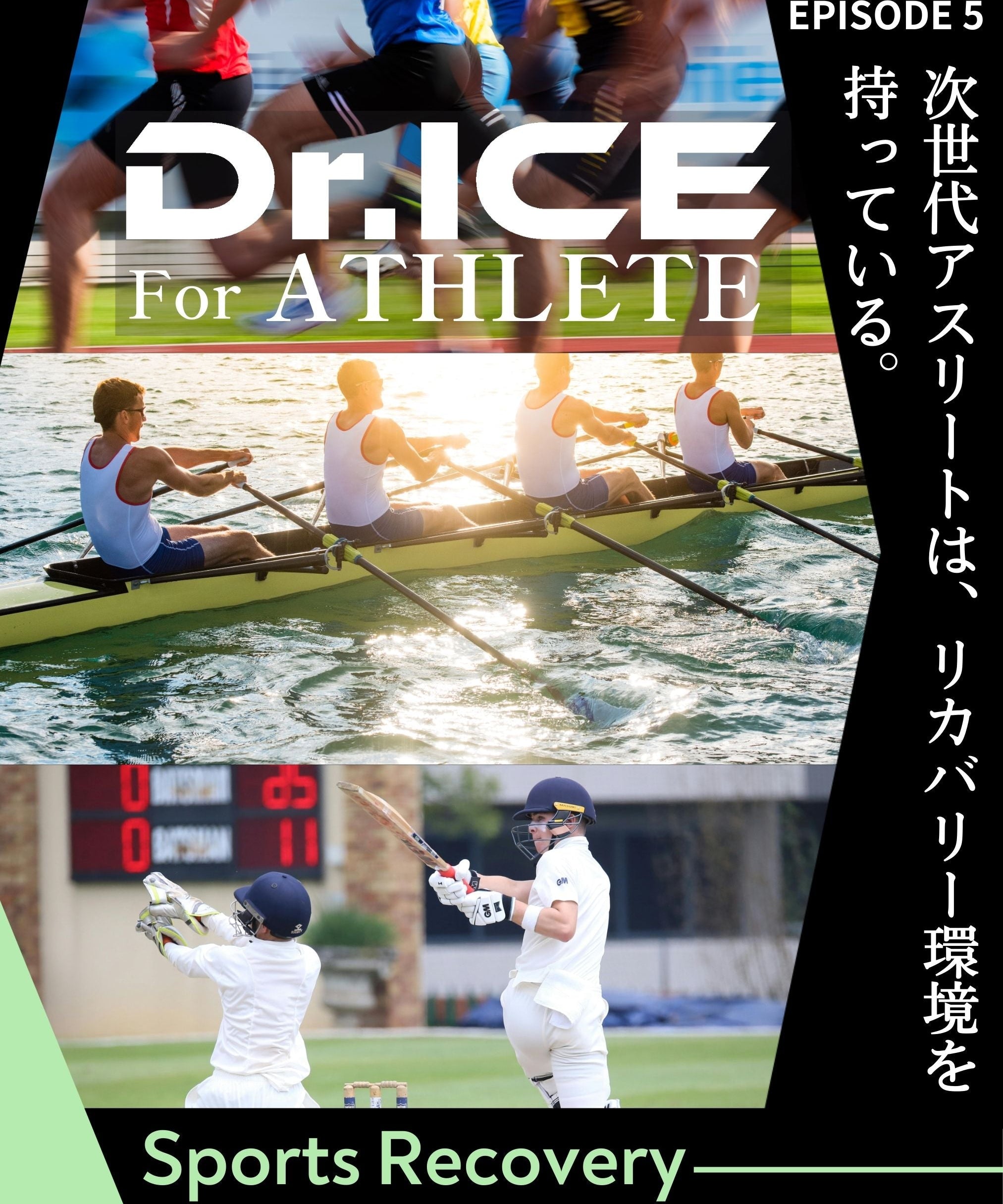 トップチームはリカバリー環境を持ってる