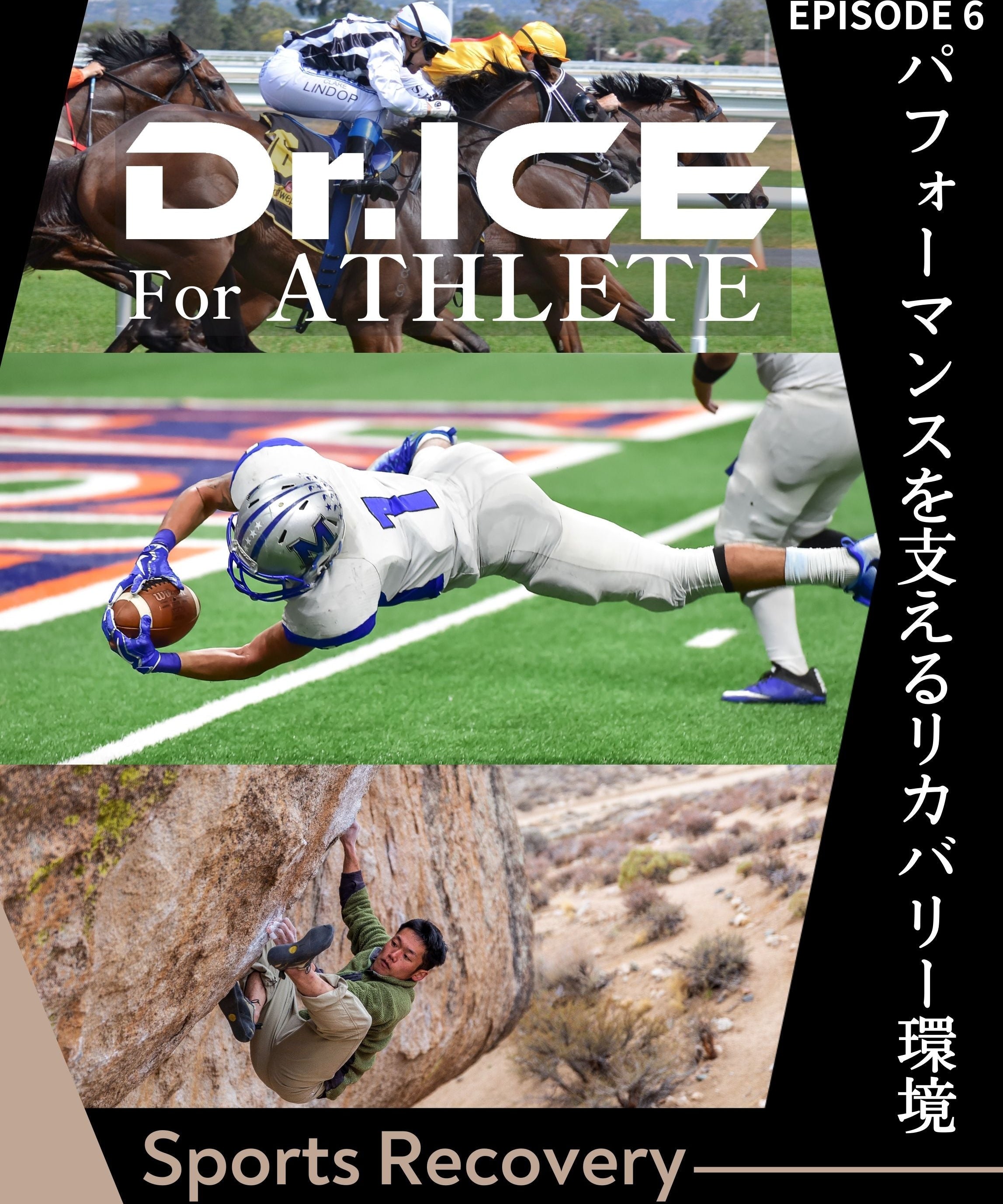 アスリートのパフォーマンスを支えるリカバリー環境