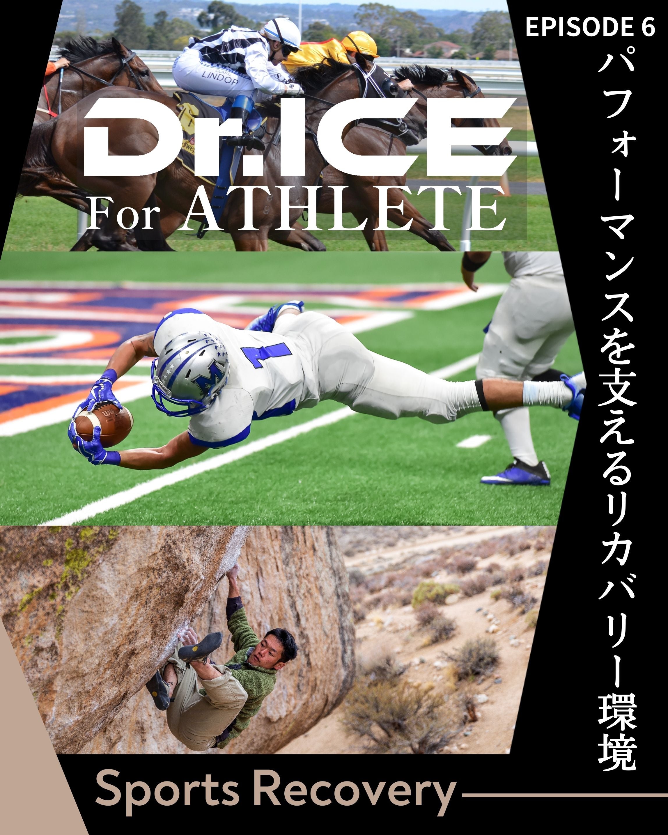 アスリートのパフォーマンスを支えるリカバリー環境