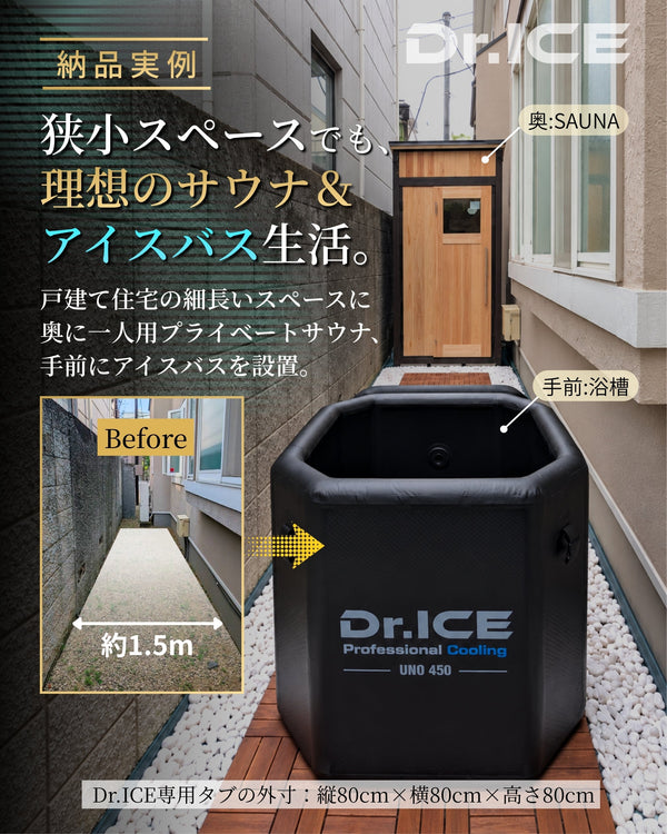 戸建て住宅の細長い狭小スペースにもアイスバス！