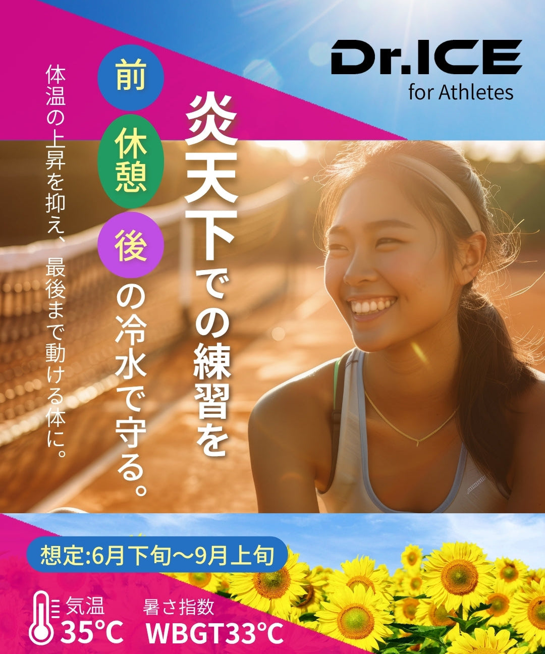 炎天下での練習は3回冷やして熱中症リスクを下げる！