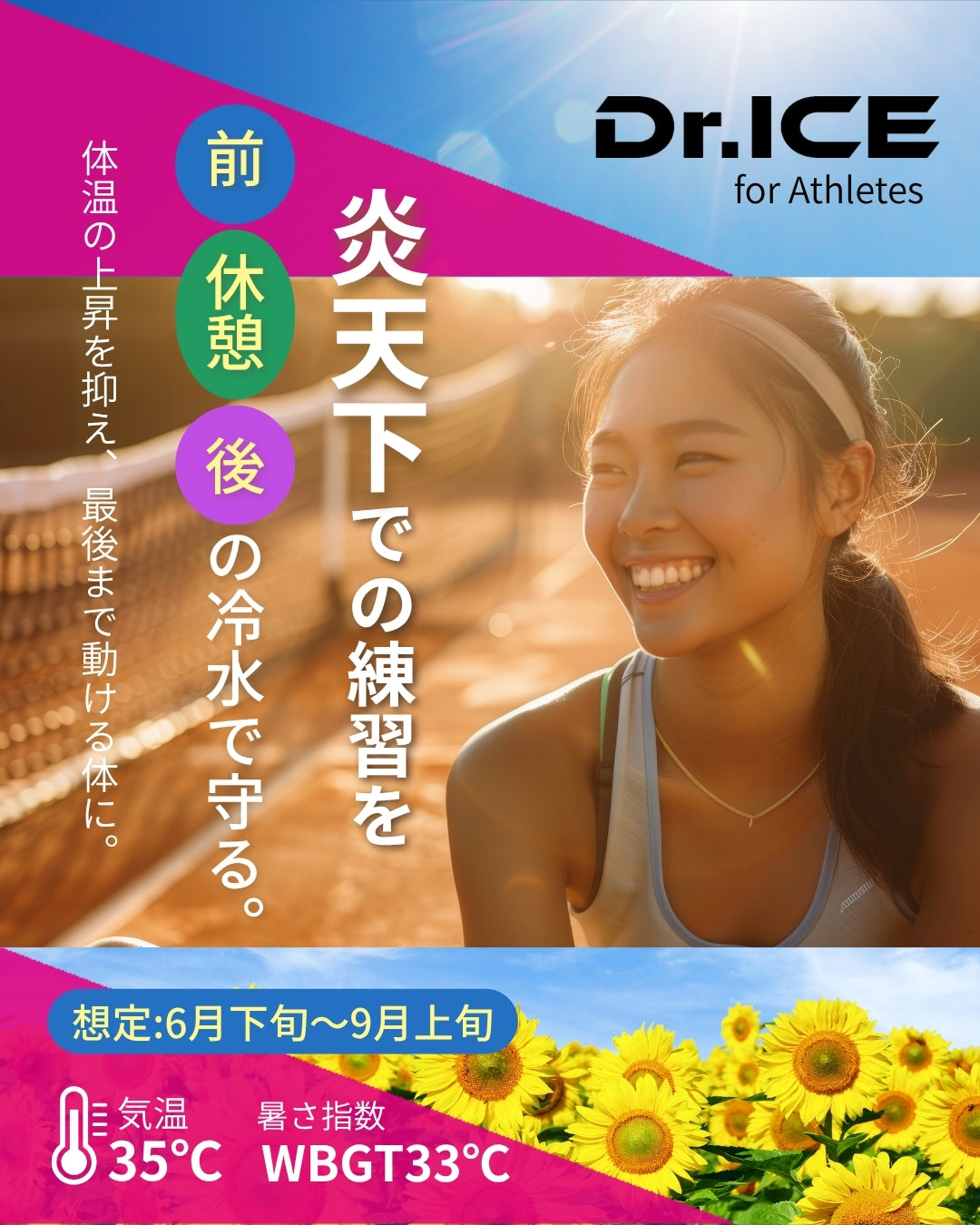 炎天下での練習は3回冷やして熱中症リスクを下げる！