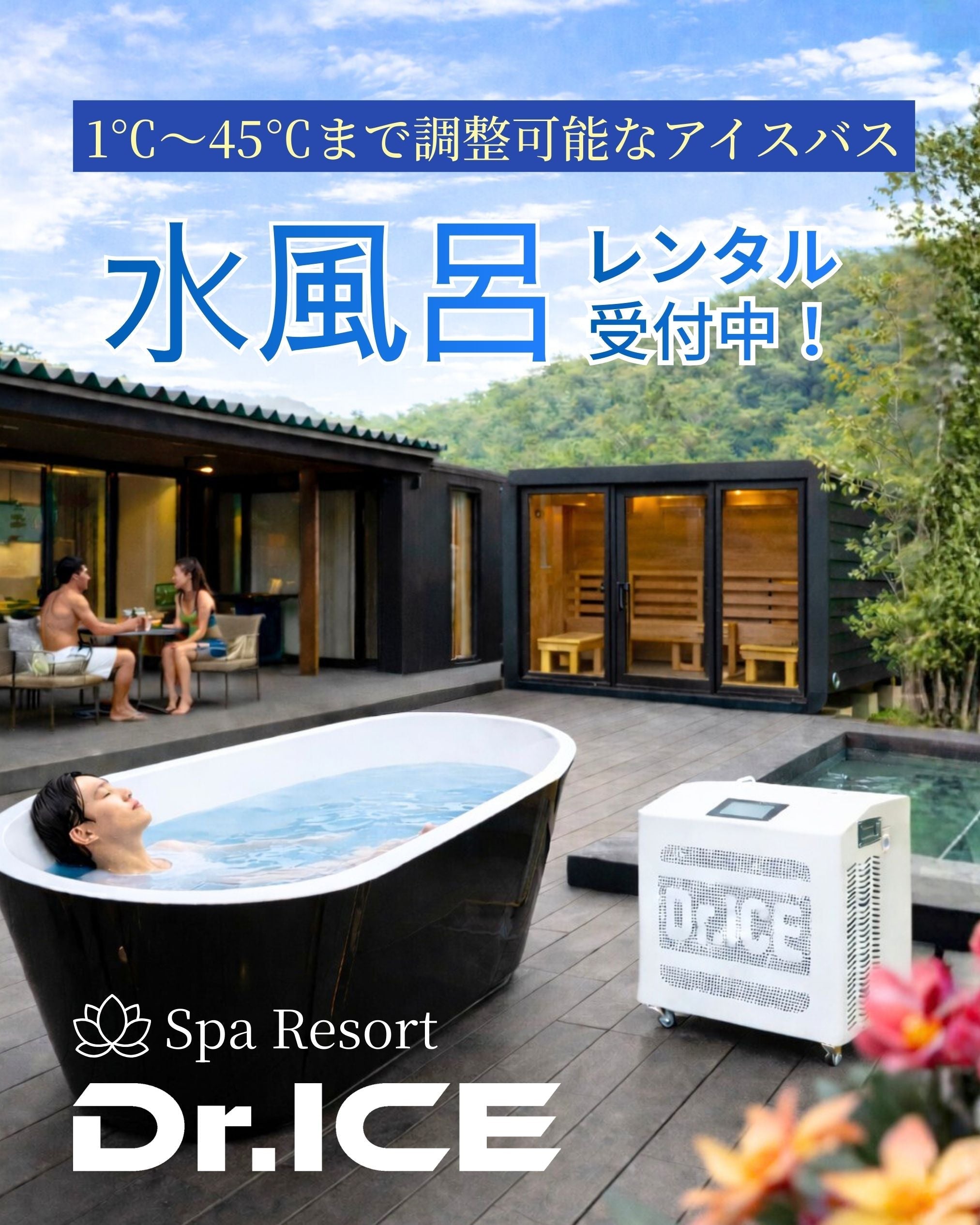 アイスバス用チラーをレンタルで導入するメリットとは