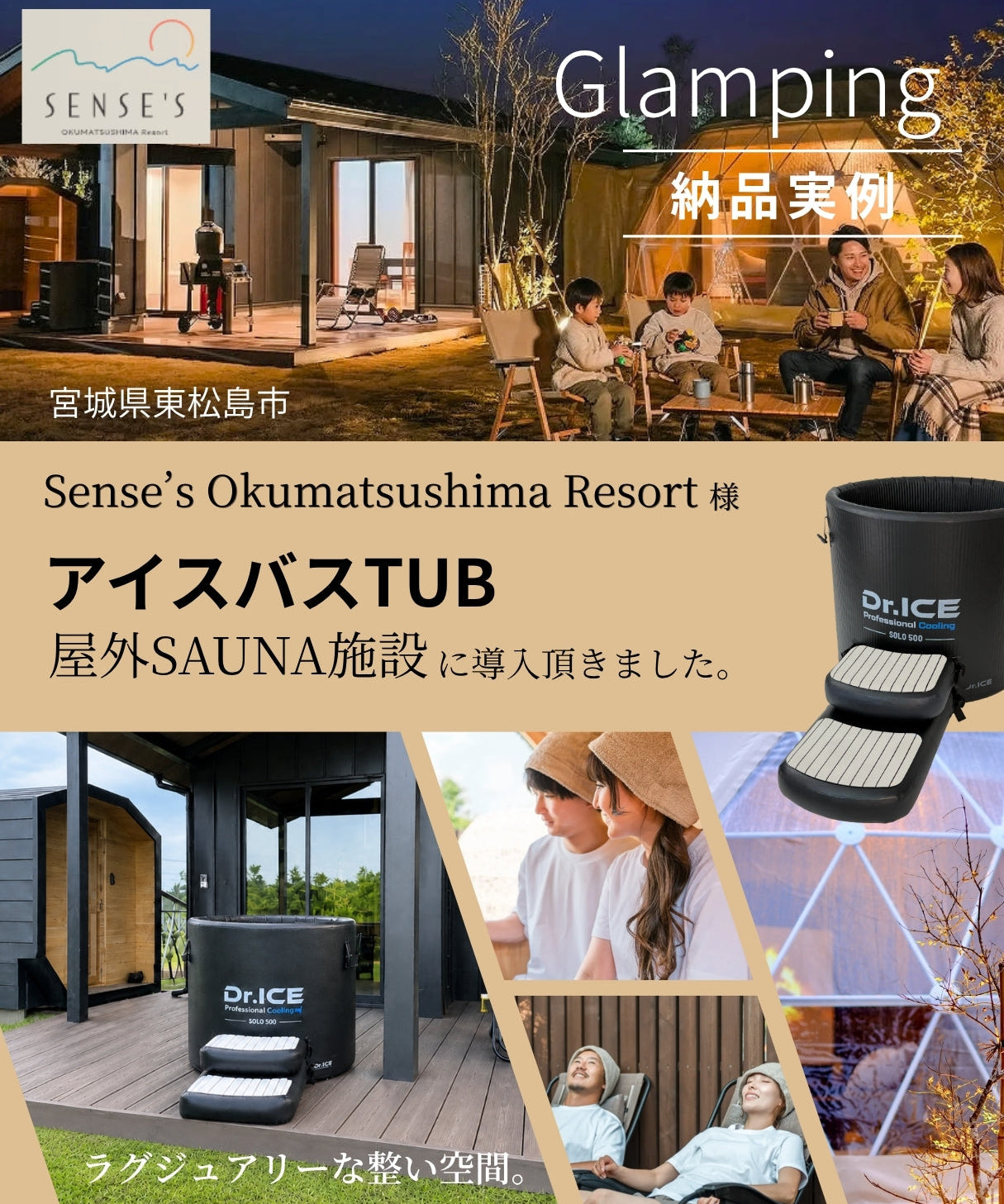 【納品御礼】Sense’s Okumatsushima Resort 様
