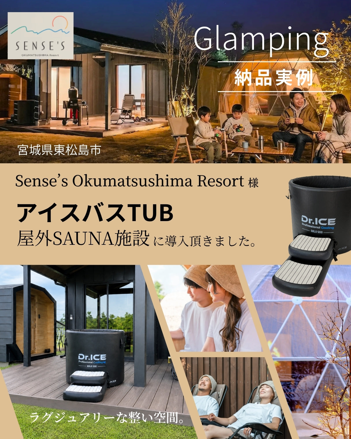 【納品御礼】Sense’s Okumatsushima Resort 様