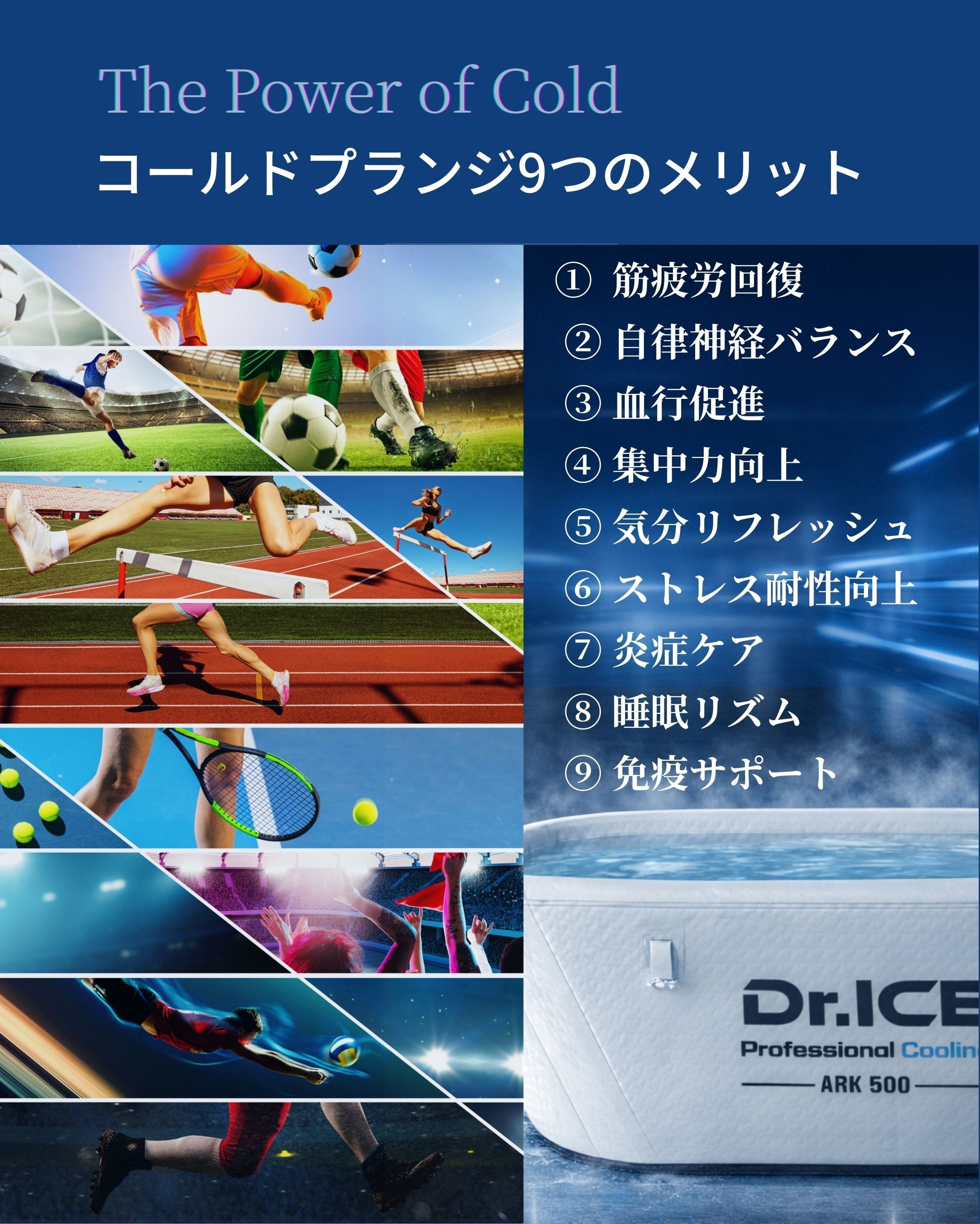 コールドプランジがもたらす9つの効果