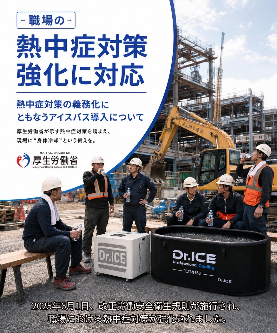 熱中症対策 義務化について