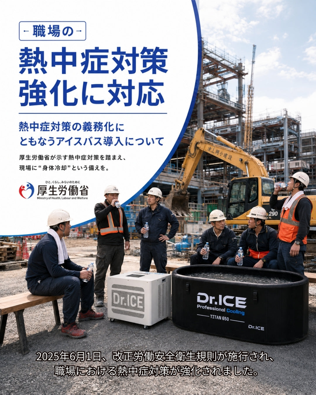 熱中症対策 義務化について