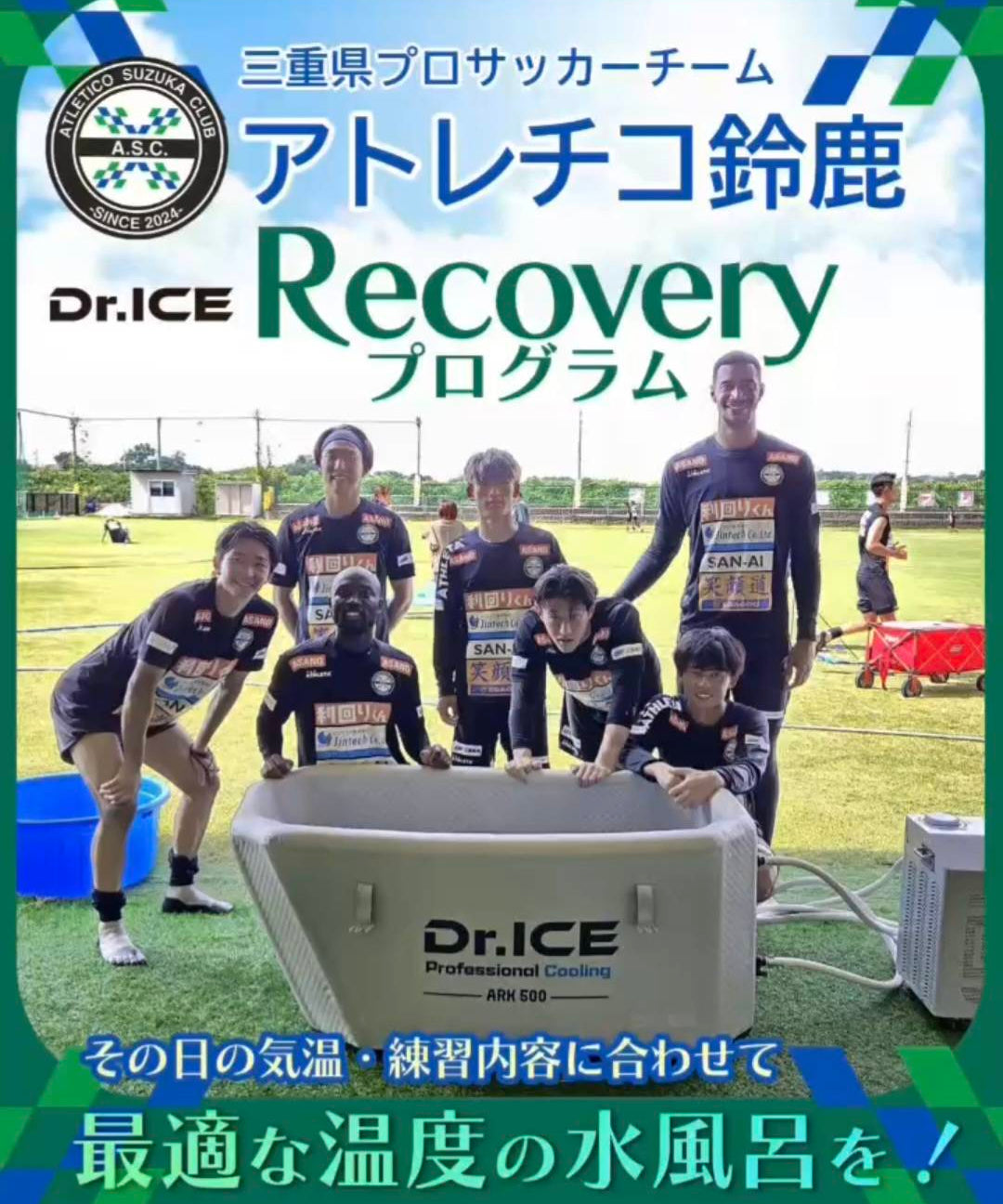 J.Leagueアトレチコ鈴鹿 × Dr.ICE