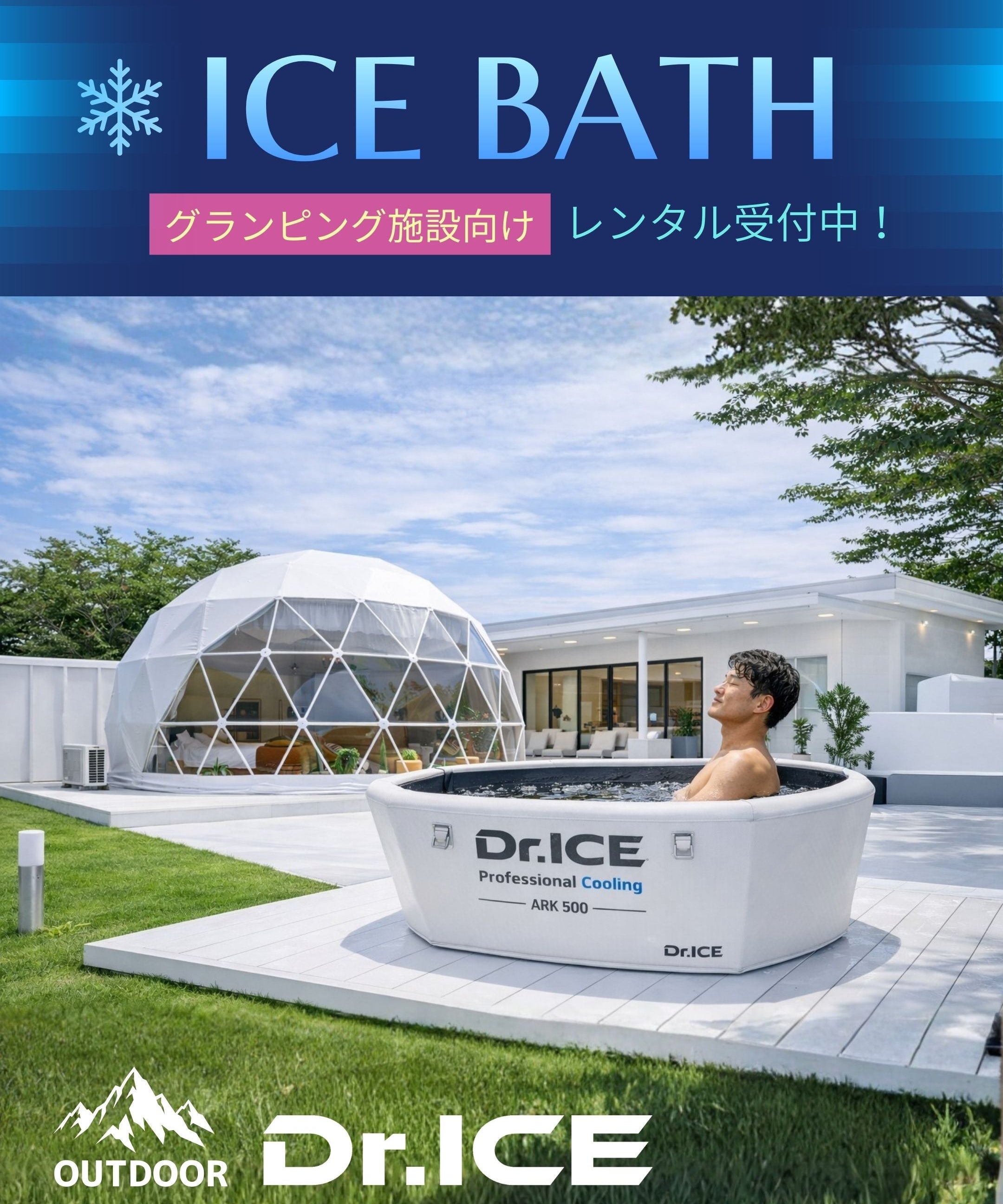 アウトドアで使えるアイスバス完全ガイド｜キャンプ・グランピング・宿泊施設の新定番とは