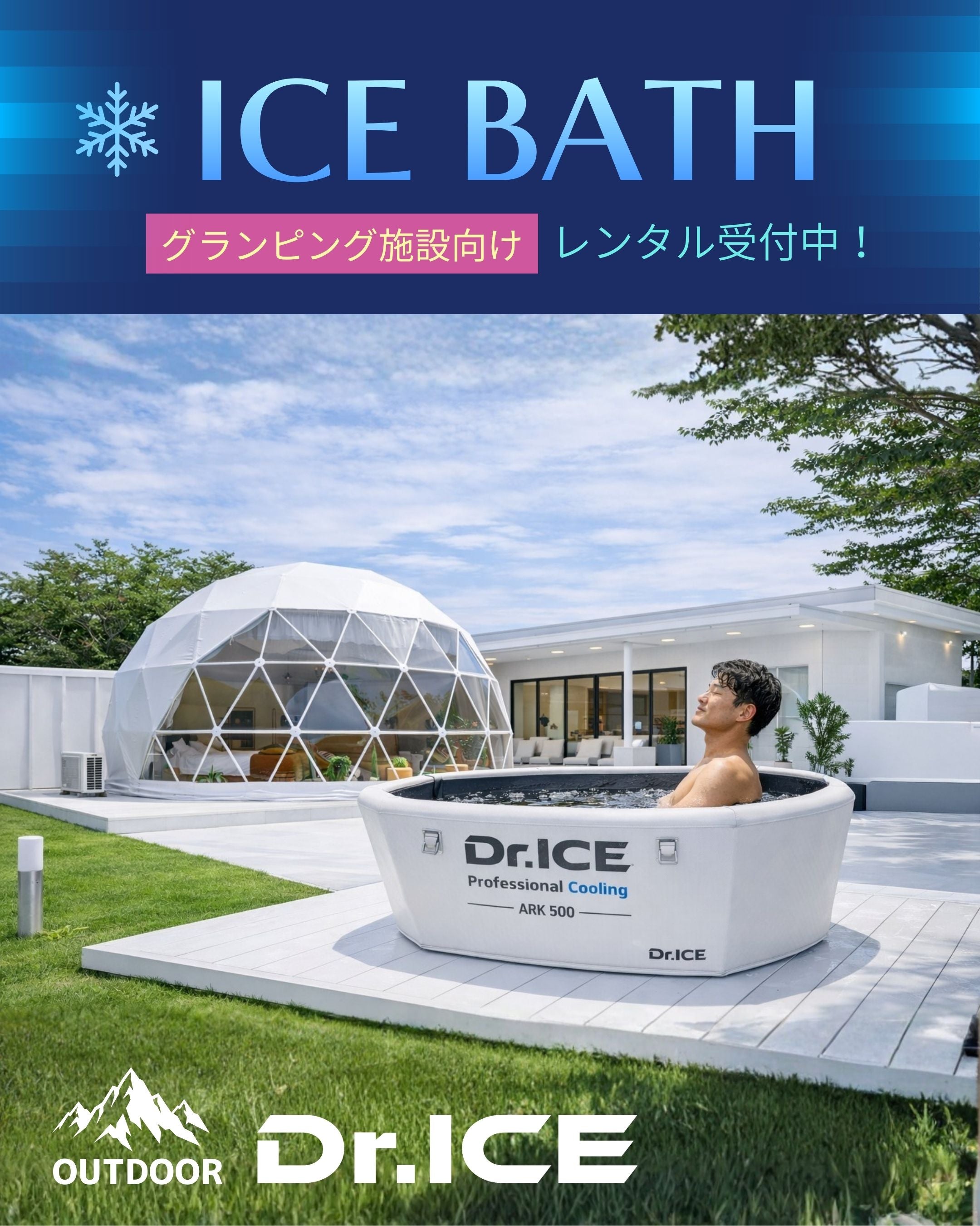 アウトドアで使えるアイスバス完全ガイド｜キャンプ・グランピング・宿泊施設の新定番とは