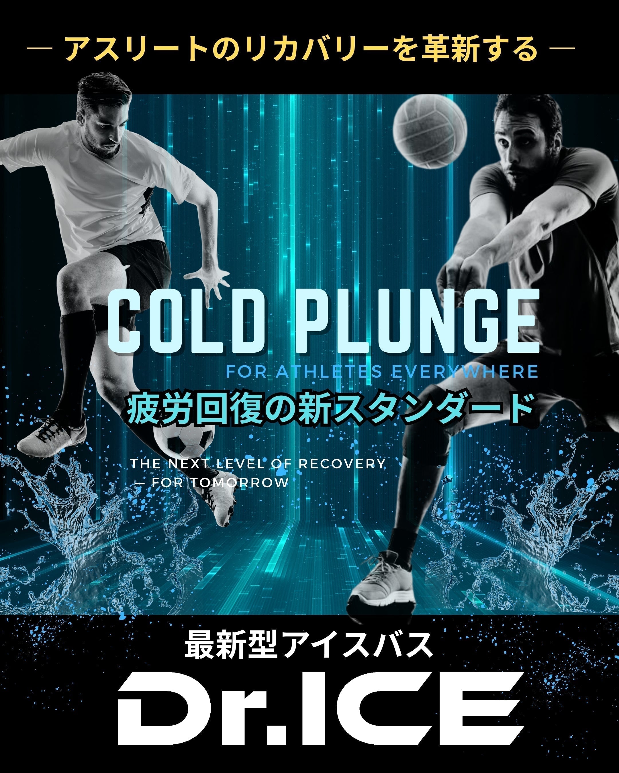 トップアスリートの勝敗を決めるのは技術より“調子”なのか？｜Dr.ICEが解説するコンディションとリカバリーの科学
