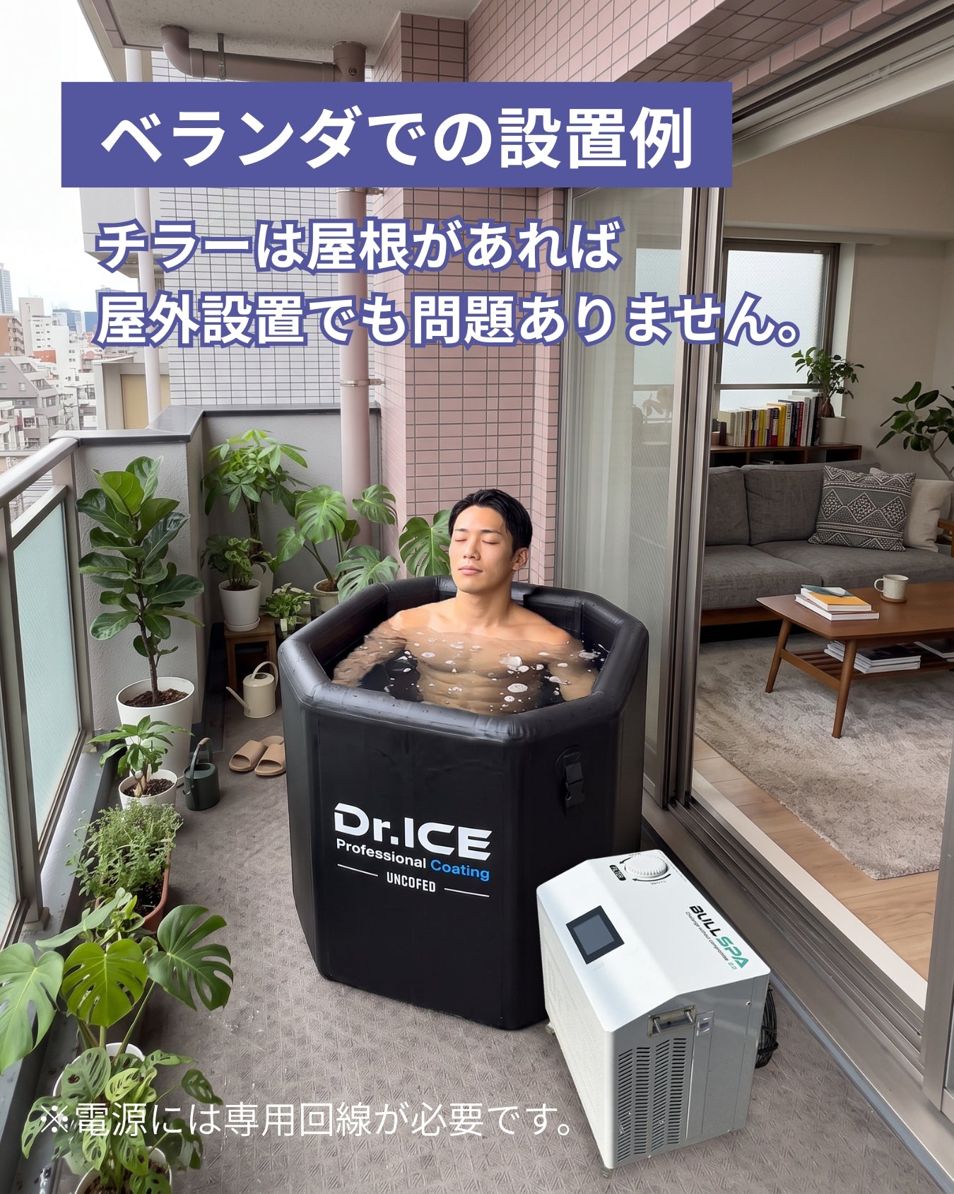 実践！自宅のベランダで本格温冷交代浴