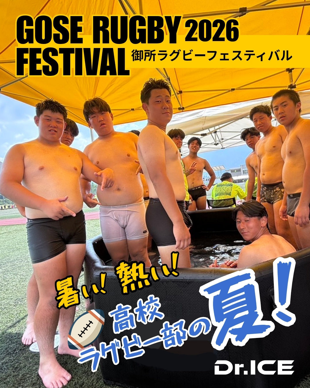 御所ラグビーフェスティバル