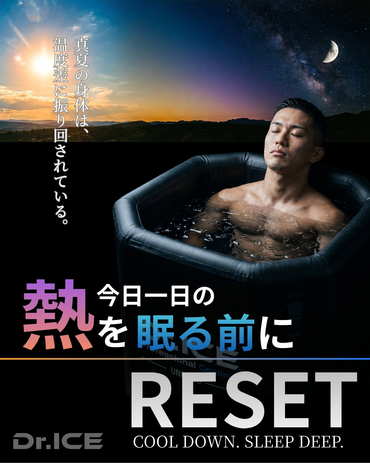 今日の熱を明日に持ち越さない。