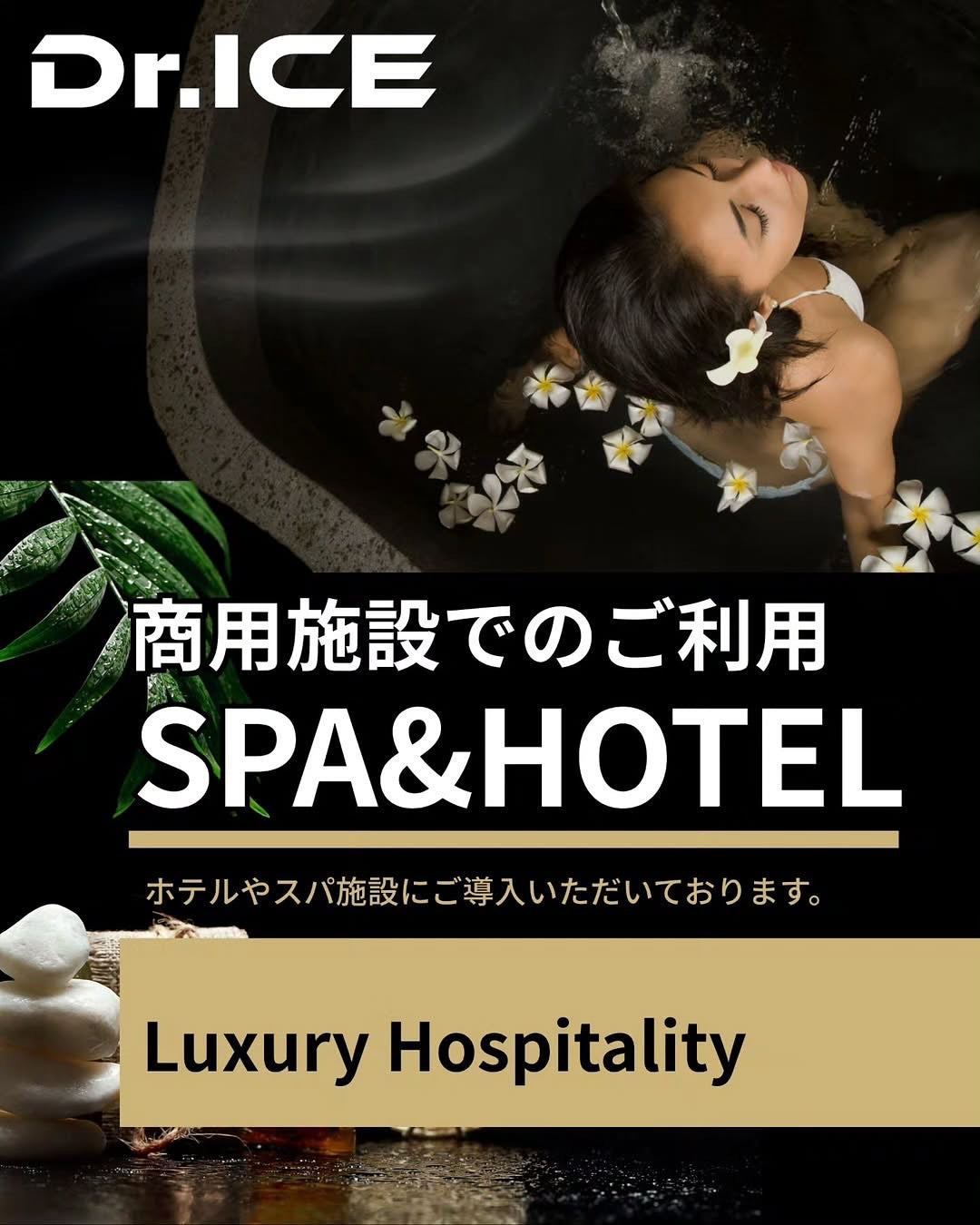 サウナやホテルでアイスバスが選ばれる理由と導入のポイント