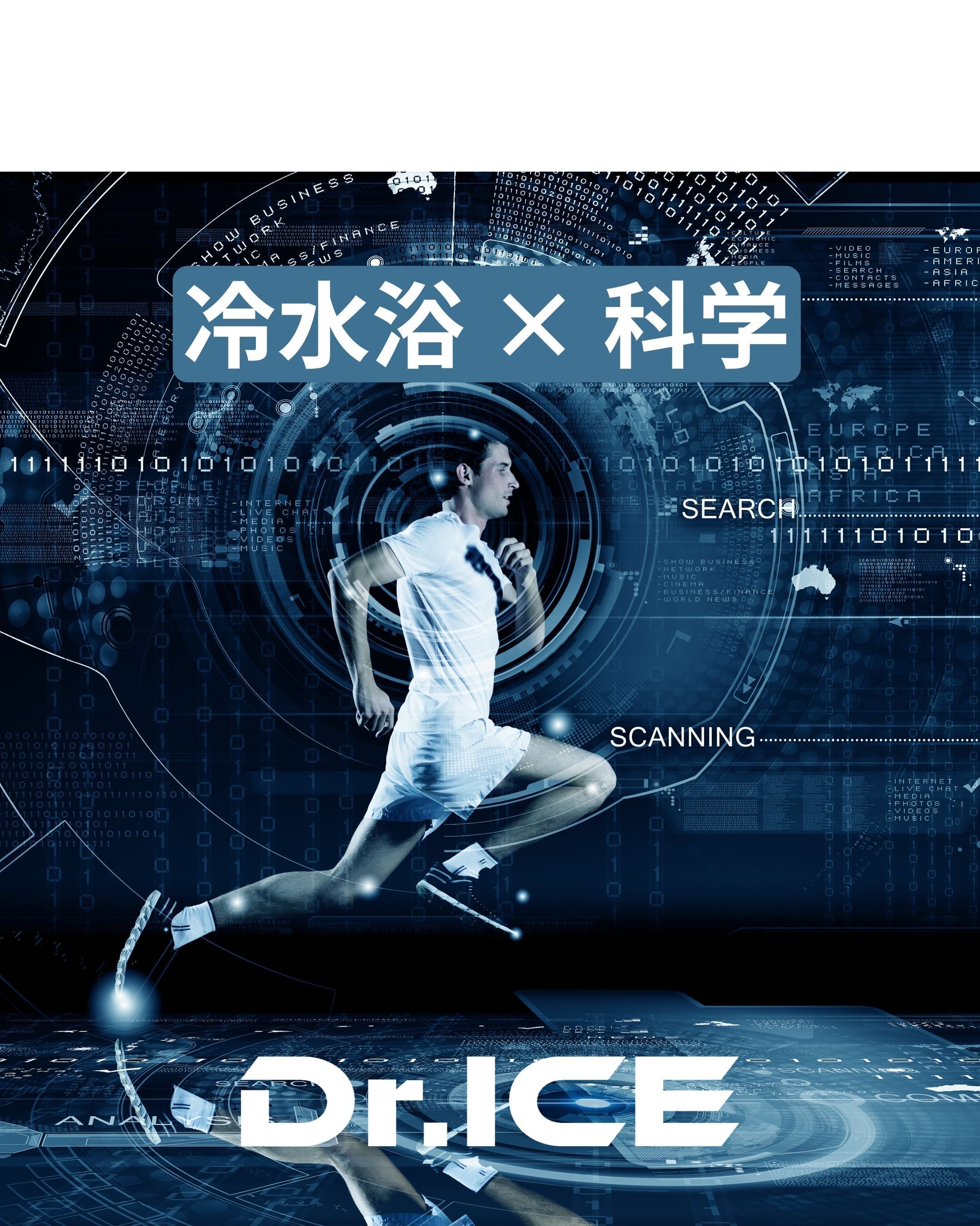 冷水浴に関する医学的研究：過去10年間の包括的レビュー