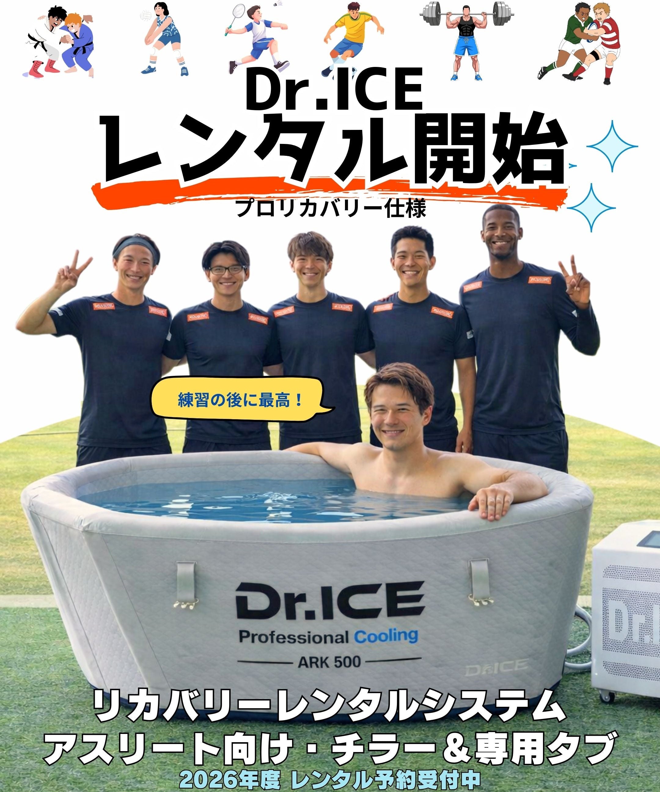 アイスバス用チラーをレンタルするという選択肢