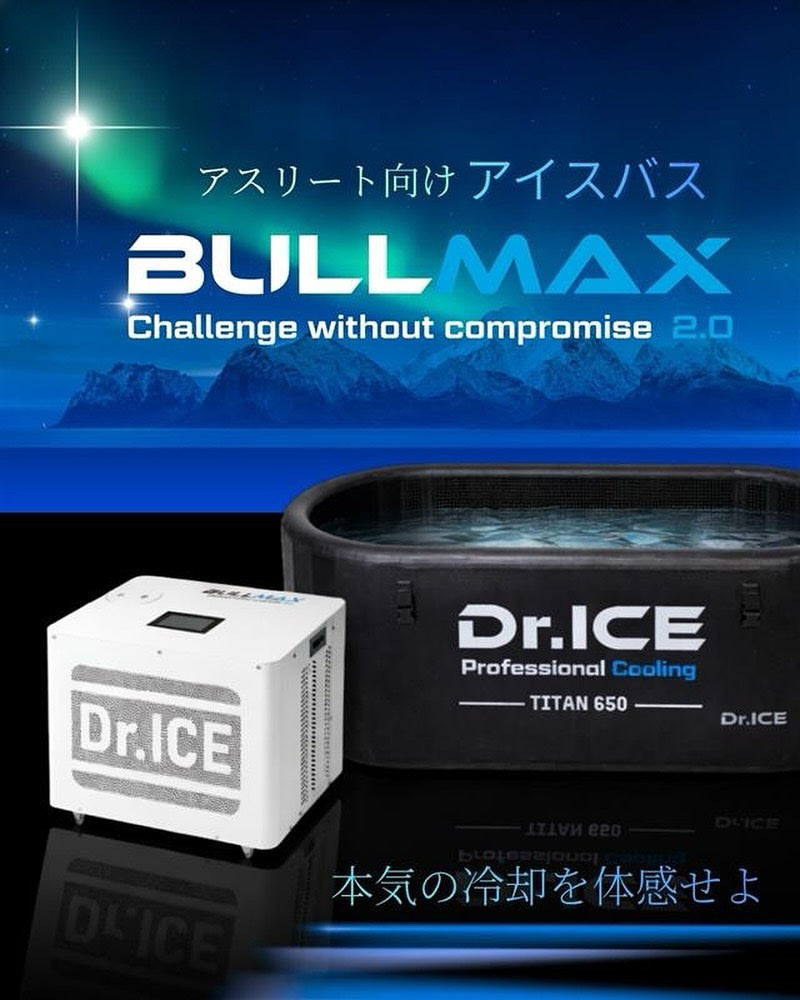 Dr.ICEのアイスバスを選ぶ理由｜BULLMAX・BULLSPAの業務用クラス冷却スピードと温度安定性