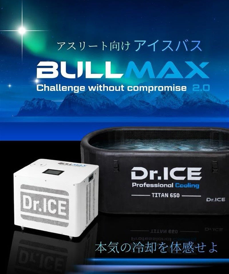 Dr.ICEのアイスバスを選ぶ理由｜BULLMAX・BULLSPAの業務用クラス冷却スピードと温度安定性