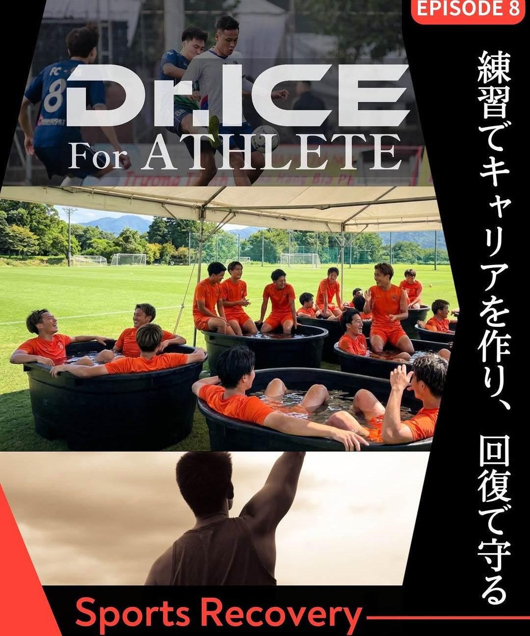 アスリートの長寿性とは？一流選手が長く活躍する理由と回復の科学 | Dr.ICE