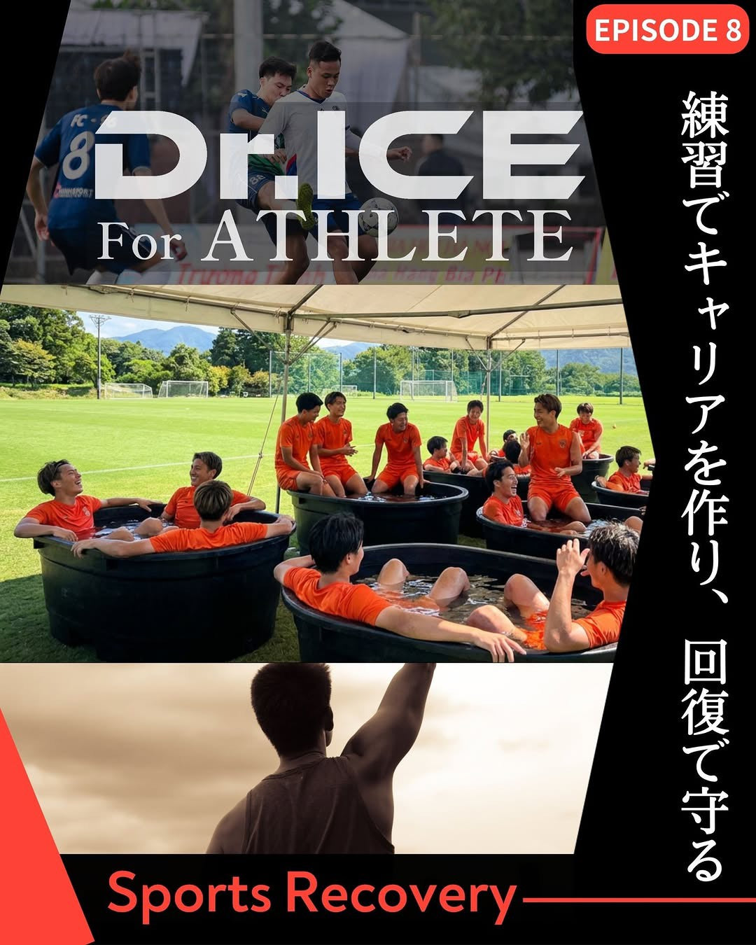 アスリートの長寿性とは？一流選手が長く活躍する理由と回復の科学 | Dr.ICE