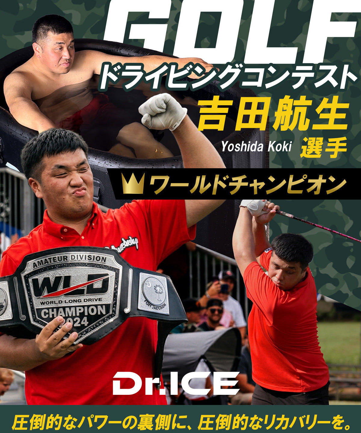 ゴルフドライビングコンテスト吉田航生選手