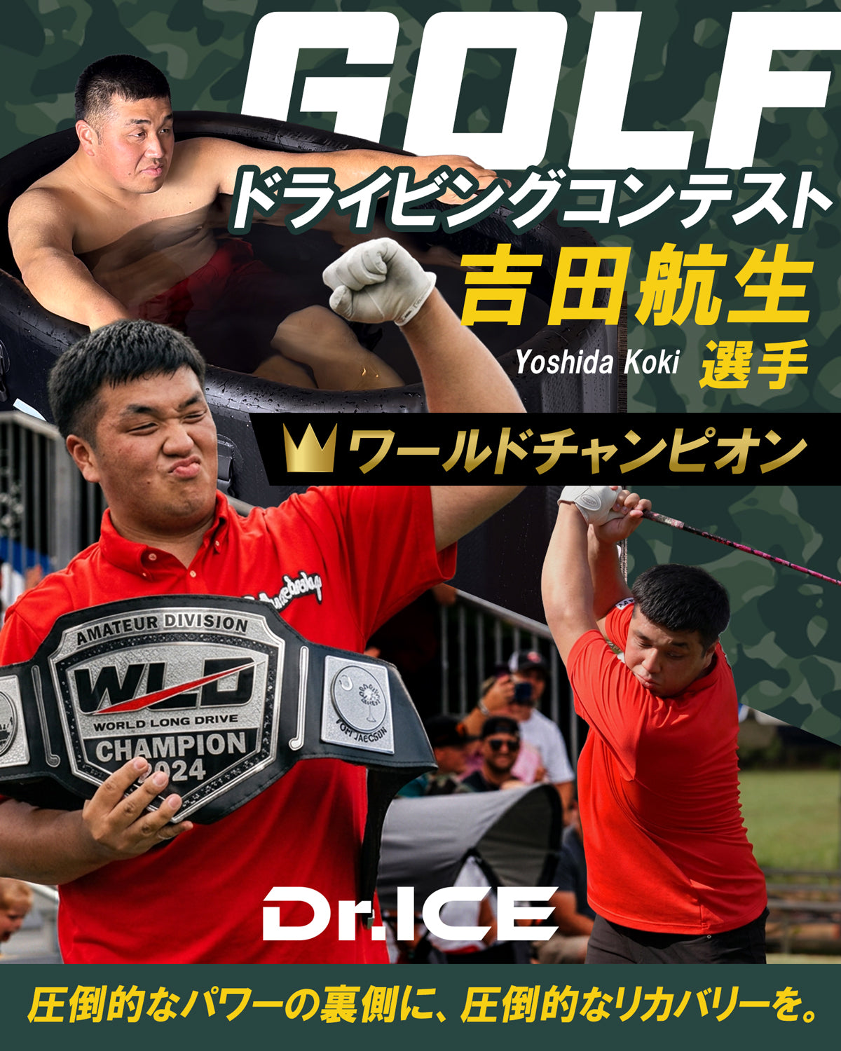 ゴルフドライビングコンテスト吉田航生選手