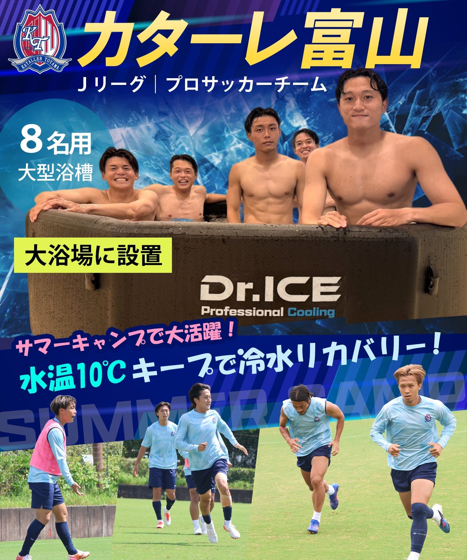 Jリーグ カターレ富山