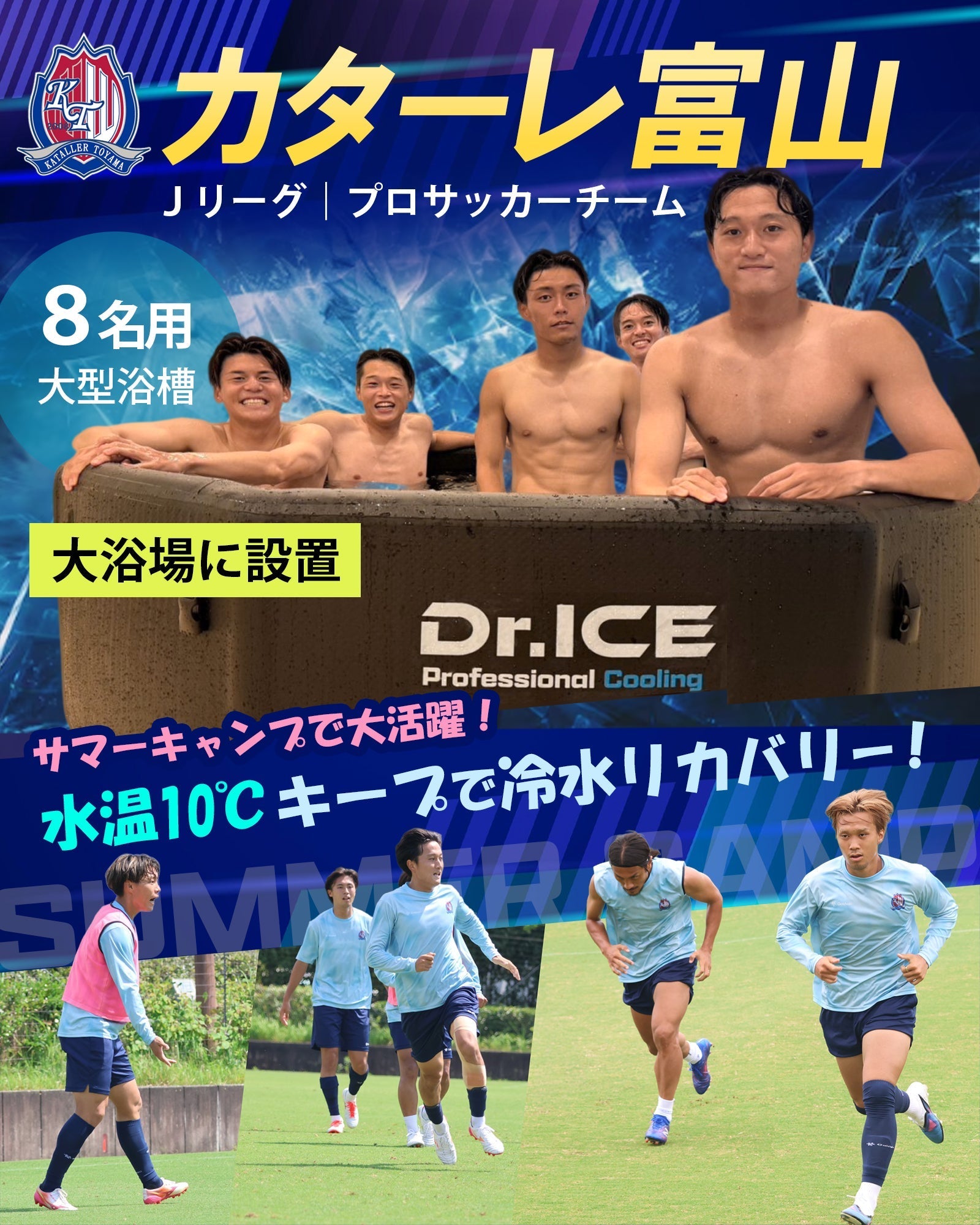 Jリーグ カターレ富山