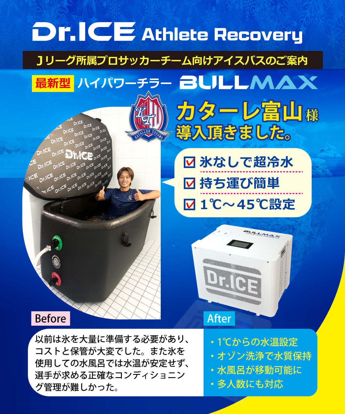 Jリーグ・カターレ富山