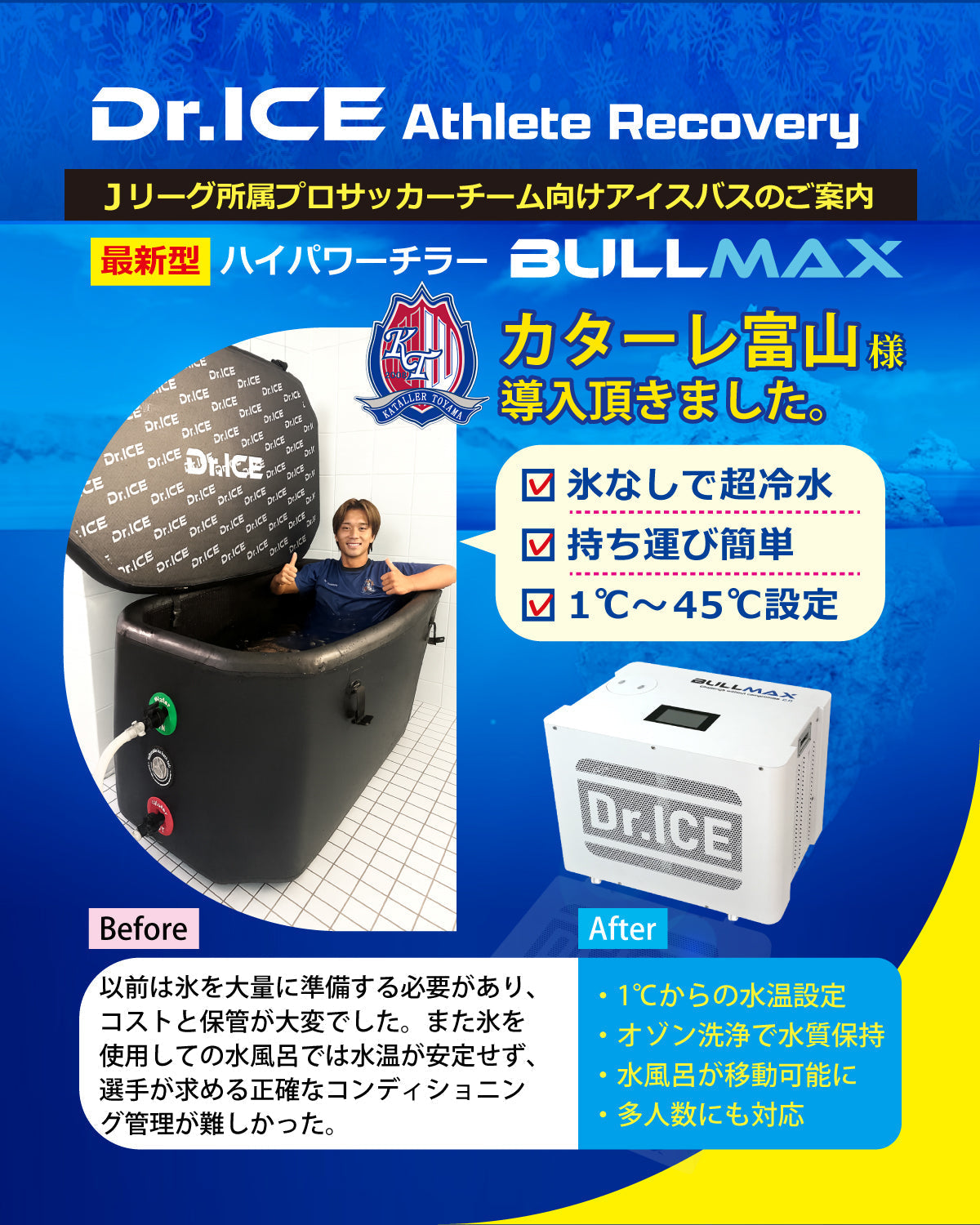 Jリーグ・カターレ富山