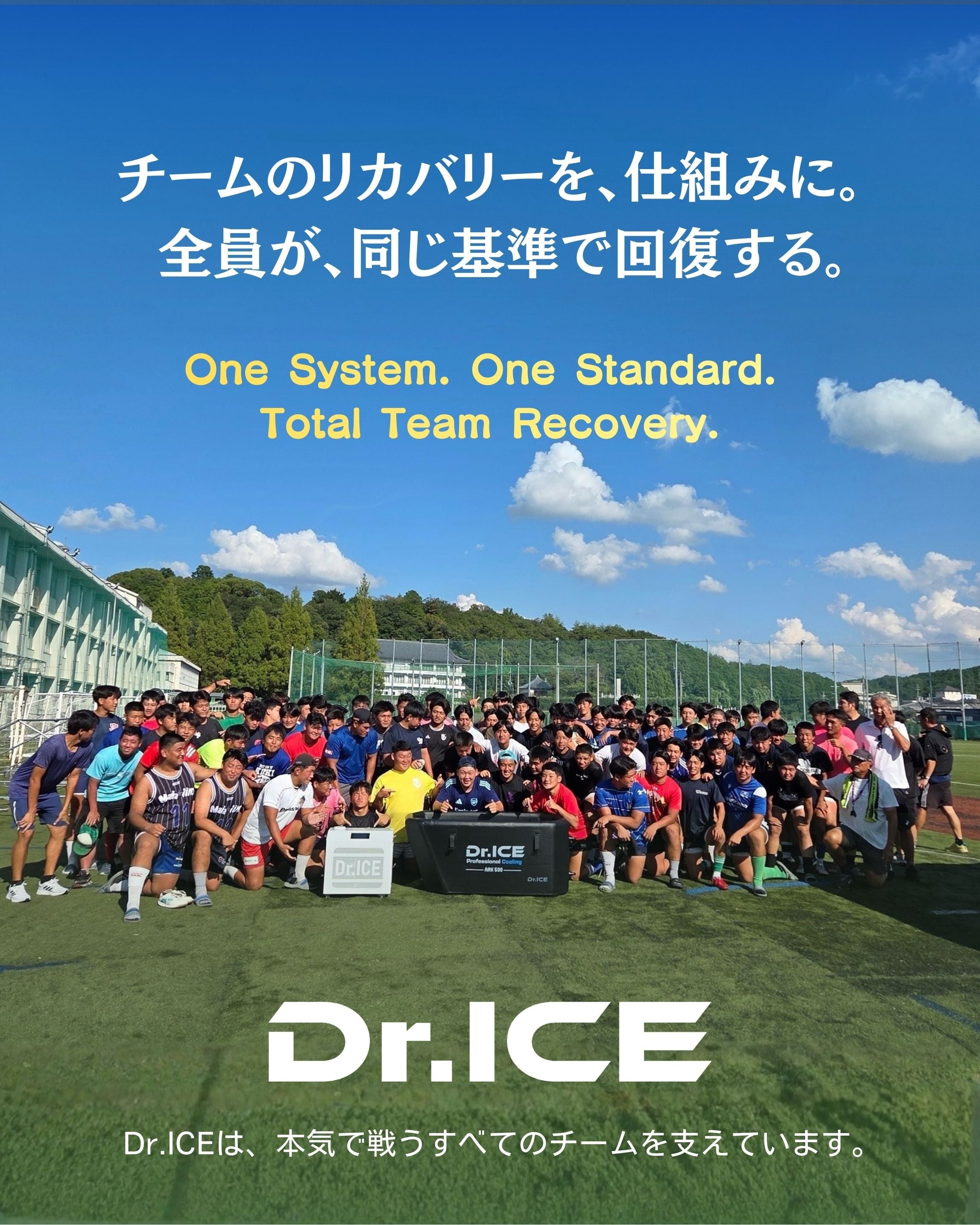 チームトレーニングにおけるDr.ICE活用方法