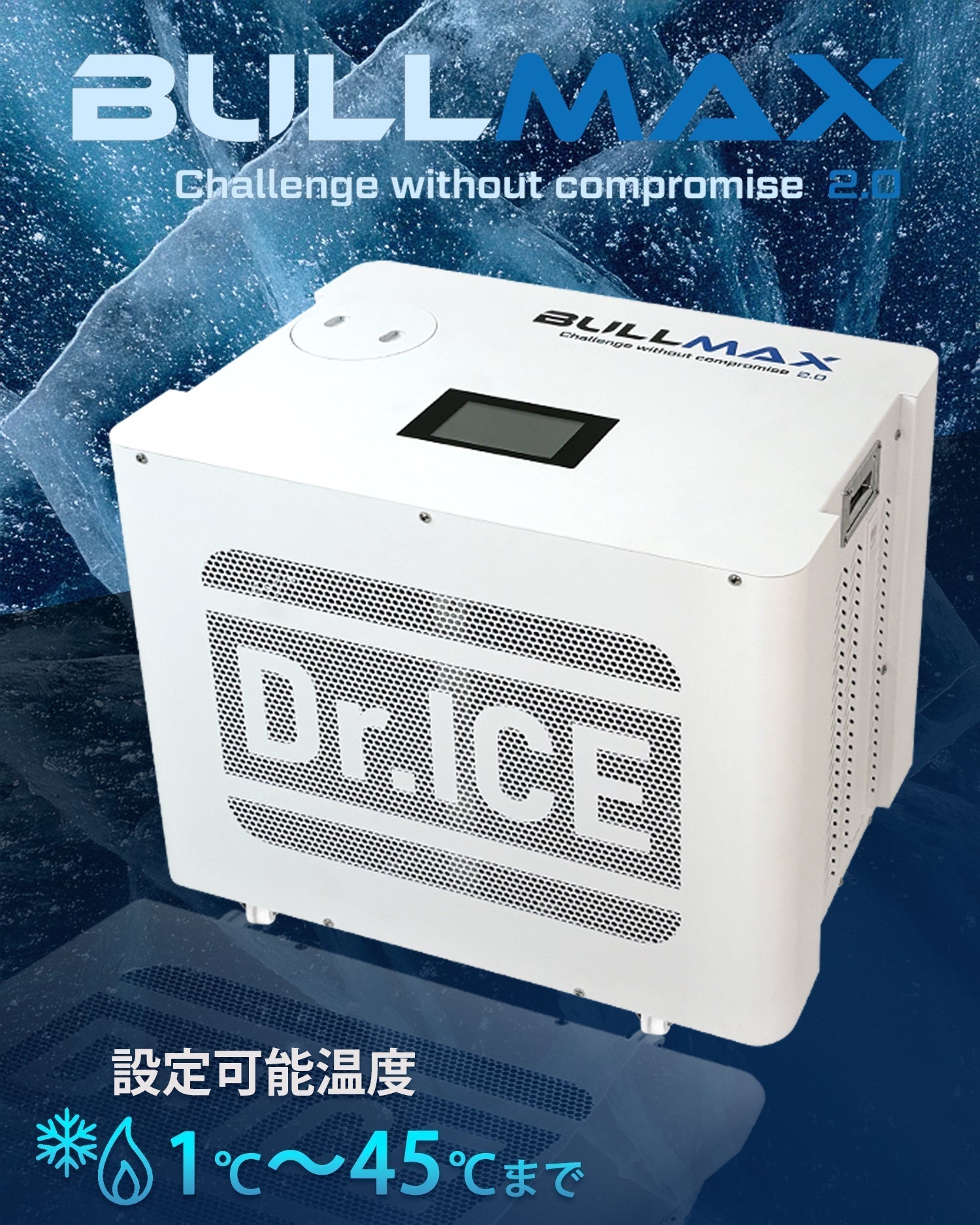 Dr.ICEが開発したBULLMAXは、アスリート・スパ・ホテル向けの次世代リカバリーエンジニアリングを象徴するアイスバスシステム。