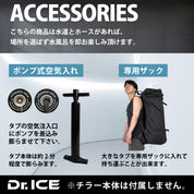 Dr.ICE TITAN 650（BLACK）アイスバス