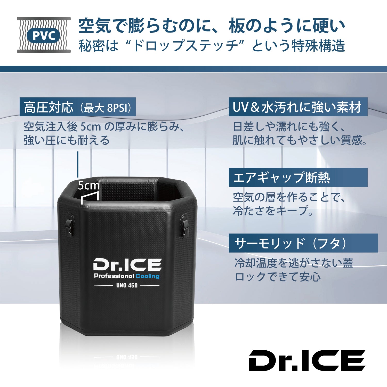 Dr.ICE UNO 450 (BLACK）アイスバス