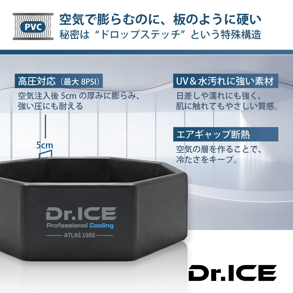 Dr.ICE ATLAS 1000（BLACK）アイスバス