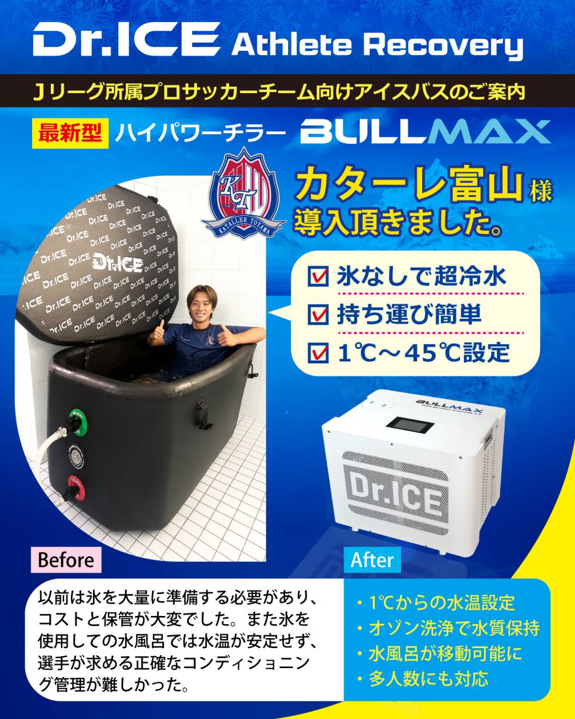 【BULLMAX】チラー アイスバス