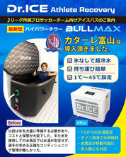 【BULLMAX】チラー アイスバス