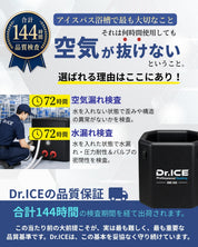 Dr.ICE TITAN 650（BLACK）アイスバス