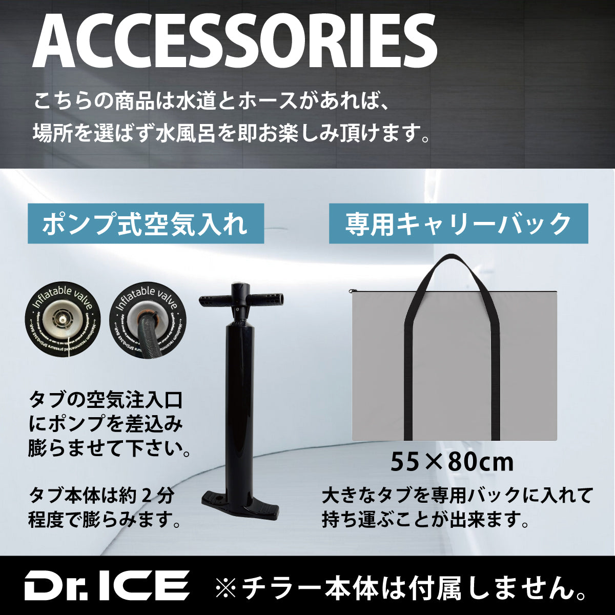 Dr.ICE ARK 500（BLACK）アイスバス
