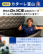 Dr.ICE ARK 500（BLACK）アイスバス