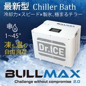 【BULLMAX】チラー アイスバス