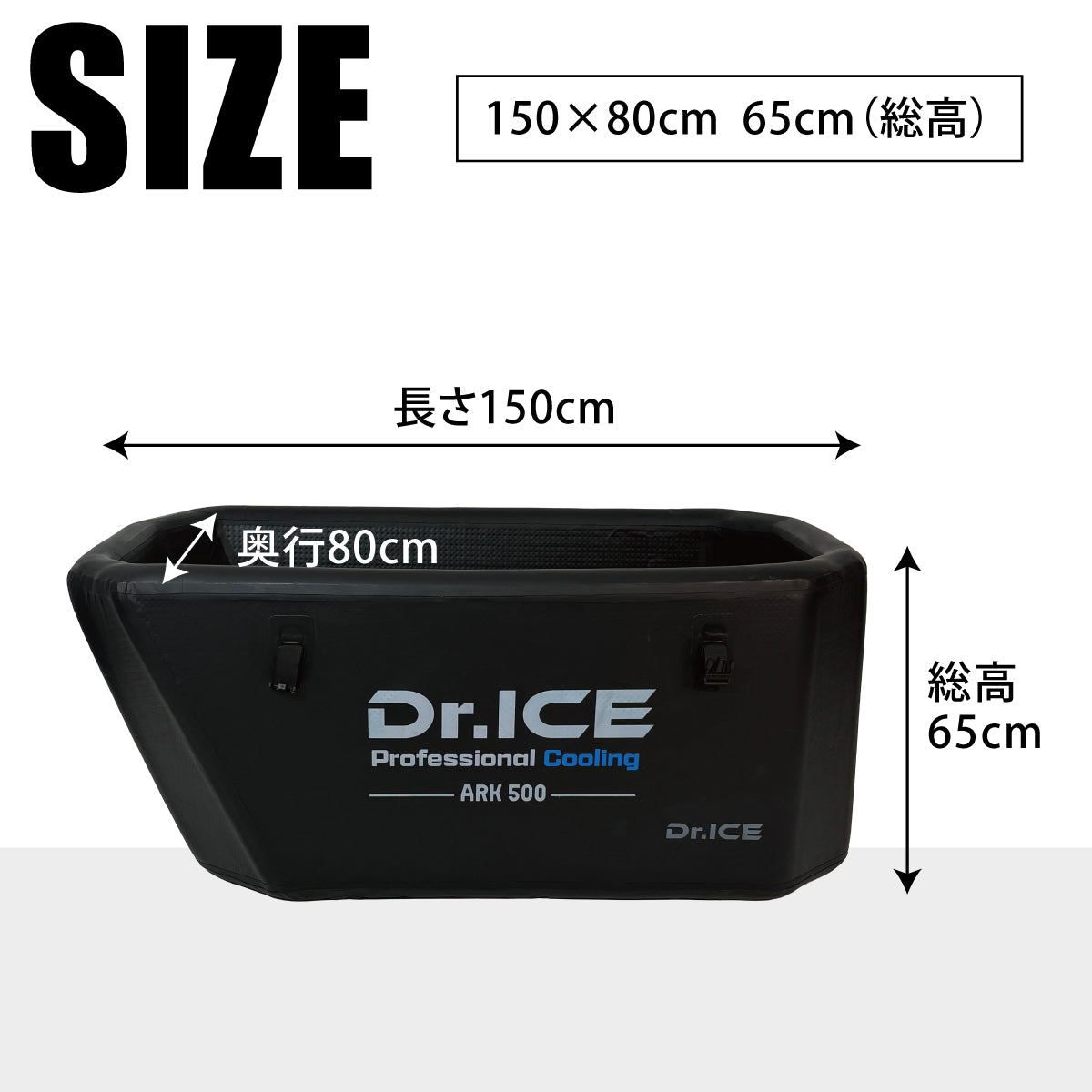 Dr.ICE ARK 500（BLACK）アイスバス
